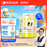 AUTILI澳特力【崔玉涛团队亲研】叶黄素酯风味饮品30条专利玉米黄质儿童青少年