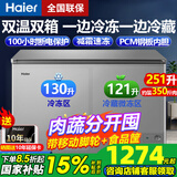 海尔（Haier）双温冰柜家用新一级能效双温双箱一边冷藏一边冷冻商用大容量冷冻冷藏双开门两用冰柜国家补贴20% 251升顶开门+自动除霜+PCM钢板内胆 251L