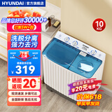 HYUNDAI（韩国现代）洗+脱15.5公斤洗衣机半自动家用租房宿舍大容量小型双桶双缸洗衣机甩脱一体 10KG爆款【行业Top+居家必备】