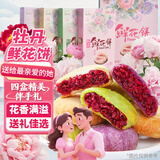 百宝库 洛阳牡丹鲜花饼礼盒河南特产端午糕点礼盒送礼送长辈6枚*4