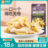 来伊份老坛酸菜脱骨凤爪125g脱骨去骨鸡爪下酒菜夜宵解馋办公室休闲零食