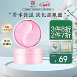 马应龙八宝 莹润焕亮水晶眼膜60片 提拉紧致补水保湿滋润焕亮眼贴膜