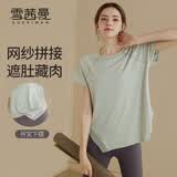 雪茜曼（XUEXIMAN）瑜伽服上衣女运动宽松短袖T恤跑步速干透气专业瑜伽健身普拉提