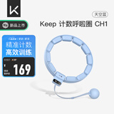 Keep智能计数呼啦圈可调节呼啦圈减肥神器负重呼啦圈天空蓝CH1