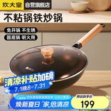 炊大皇 炒锅铁锅 免开锅防锈不粘炒菜锅32cm圆底防滑明火专用铁瓷TC32CG
