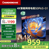 长虹电视50P6S-G1 50英寸 2+16G 智能4K HDR 一键看直播 平板液晶LED电视机 家电以旧换新国家补贴20%