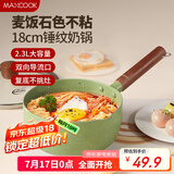 美厨（maxcook）雪平锅 锤纹铝合金不粘奶锅 煮面汤锅宝宝辅食锅 炉灶通用MCJ6095