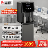志高（CHIGO）直饮机家商两用净水器加热直饮一体机办公室直饮水机商用开水器立式管线净饮机RO反渗透家用纯水机 一开一常温【RO款】10-30人用