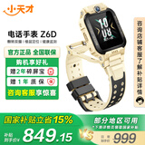 小天才儿童电话手表Z6pro/Z6pro少年版/Z6D智能手表官方正品GPS定位视频防水初高中生专用6-12岁国家补贴 Z6D 沙漠黄【咨询客服享优惠】