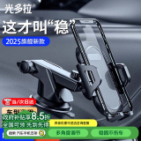 光多拉车载手机支架汽车手机支架专用2025款车上吸盘式仪表台导航支架