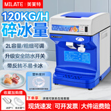 美莱特碎冰机大功率全自动摆摊打冰沙机商用奶茶店雪花冰粥刨冰机 【2L活动款】塑料桨叶丨碎冰量120kg/h