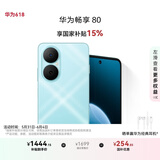 华为畅享80 国家补贴15% 512GB 天青蓝 6620mAh电池超能续航 玄甲架构 双五星超耐摔 华为鸿蒙智能手机