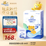 泰迪熊（Teddy Bear）亲肤纸尿裤XL64片(12-17公斤)婴儿宝宝尿不湿夏季超薄透气