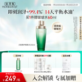 佰草集【太极肌源】精萃修护酵母水200ml（清爽补水平衡水油 维稳保湿）