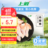 上鲜 鸡翅根 2斤 冷冻 出口级 鸡翅鸡腿烤鸡翅炸鸡翅 清真食品