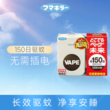 未来（VAPE）驱蚊神器 室内无线 便携 灭蚊器电蚊香器带电池150日 日本进口
