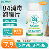 秝客含氯84消毒水泡腾片八四消毒液家用清洁洗衣机漂白去污漂白剂
