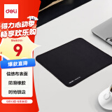 得力(deli)250*200mm加厚耐磨包边办公游戏鼠标垫 家用鼠标垫办公电脑桌垫 办公用品