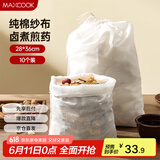 美厨（maxcook）煲汤隔渣袋 中药调料包棉纱一次性过滤包28*36cm 10个MCPJ3942