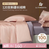 La Torretta 被套单件 A类120支纯棉全棉150x200cm单人双人被罩 粉-紫
