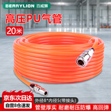 百威狮（BERRYLION）PU气管 气动软管空压机气泵用高压吹尘枪用盘式风管8*5mm20米/盘