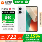 小米Redmi 红米Note13【国家补贴15%】新品5G小米红米手机 星沙白 8G+128G