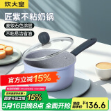 炊大皇 奶锅不粘锅泡面宝宝辅食锅热奶锅18cm 电磁炉通用 匠紫JZ18NG