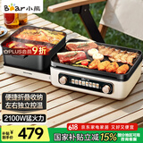 小熊（Bear）电火锅 鸳鸯锅火锅专用锅 折叠多功能料理锅烤涮一体锅户外露营烤鱼烤肉锅E22W1叠叠锅1.0烤涮版