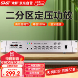先科（SAST）定压大功率蓝牙功放机180W公共广播放大器吸顶音柱壁挂音响门店会议家庭影院组合二分区独立控音