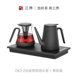 三界DK3Z茶桌烧水壶一体嵌入式煮茶器全自动底部上水内嵌电热水壶防干烧办公室专用泡茶壶电木茶盘套装 0.7L DK3-Z
