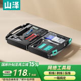 山泽网线钳网络工具箱套装带测线仪水晶头压线钳剥线刀扎带家用SZ-120