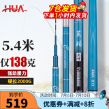 化氏(HUA）茧珀先锋综合版鱼竿28调碳素鲫鲤草鳊翘台钓竿鲢鳙龙纹鲤 8.1m 【现货第9期01批】