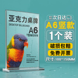 磁力宝 桌牌台卡亚克力立牌T形席卡台签二维码广告展示牌会议牌桌签座位牌水牌价格展示牌 A6 竖款