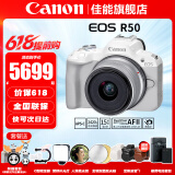 佳能（Canon）EOS R50 微单半画幅相机 r50小巧便携 Vlog拍摄直播相机 4K短视频 R50白色 RF-S18-45套机 官方标配【无必备配件摄影大礼包~推荐购买套餐】