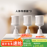 Aqara绿米联创 人体传感器E1 感知人或动物移动 带光照度检测 智能家居 【套装】人体传感器E1*3