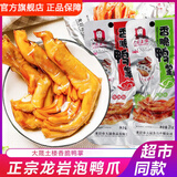 大晟土楼香脆鸭掌龙岩永定下洋客家泡鸭爪特产美零食真空美味整箱 【鸭爪】清香味 10个