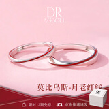 DRAGBOLL莫比乌斯环情侣对戒足银一对情侣款对戒活口表白送女友生日礼物 莫比乌斯-月老红线-活口
