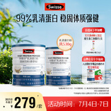 Swisse斯维诗99%乳清蛋白粉 成人营养品补免疫球蛋白乳铁蛋白 380g+150g