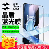 闪魔适用一加ace5/5pro钢化膜手机膜 一加ACE5/5PRO镜头膜防爆抗指纹防刮耐磨无气泡无白边保护贴膜 【全屏抗蓝光|防爆抗指纹】2片+神器 一加ace5/5Pro通用【贴坏包赔】