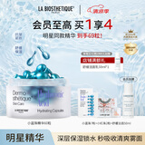 贝伊丝（LA BIOSTHETIQUE）小蓝珠60粒抗皱紧致保湿提升精华法国送女友老婆贵妇礼盒礼物 1盒装【先水后精华/早间适用】
