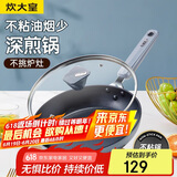 炊大皇 平底锅多功能煎锅易洁不粘锅26cm 电磁炉通用 谷里GL26JG