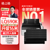 格之格LQ590K色带芯 适用爱普生LQ590 LQ595K LQ591 FX890 LQ689 VP-880打印机色带10米(加长版) 10支装
