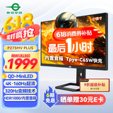 泰坦军团27英寸4K 160Hz 双模320Hz QD量子点-MiniLED HDR1000 1200nits内置音箱1ms电竞显示器P275MV PLUS