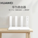华为路由器1500M家用无线 5G双频全屋WiFi6穿墙王 信号放大器大户型大频宽电信全网通版