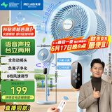 美菱（MeiLing）电风扇/循环扇/家用落地扇/台立地三用对流风扇全自动摇头AI语音遥控定时MPF-DG2689Pro蓝色款
