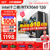 航向者 英特尔i7升十二核/RTX3060独显/游戏台式机电脑主机整机全套组装家用电竞商用办公设计 电脑主机+显示器 套二：酷睿i7四核+16G+4G游戏独显