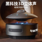ROBERILLINE德国柏林之声飞碟悬浮音响电脑台式蓝牙音箱摆件3D环绕低音炮情人节生日送礼物男刻字音响礼物 高配版自动悬浮