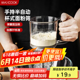 美厨（maxcook）面粉筛 手压式半自动单层网筛糖粉筛超细面粉筛子 灰色MCPJ2068