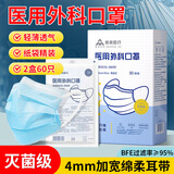 奥美医疗 医用外科口罩灭菌级三层防护熔喷布宽耳带独立装过敏性鼻炎 2盒共60只灭菌级纸袋独立装医用外科口罩