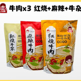 丹姨官方湖南常德牛肉米粉米粉懒人速食夜宵牛肉拌粉方便米线早餐 牛肉*3（红烧+麻辣牛肉+牛杂） 料多肉多